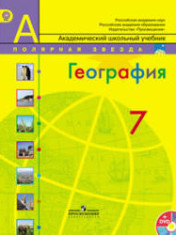 Гееография. 7 класс